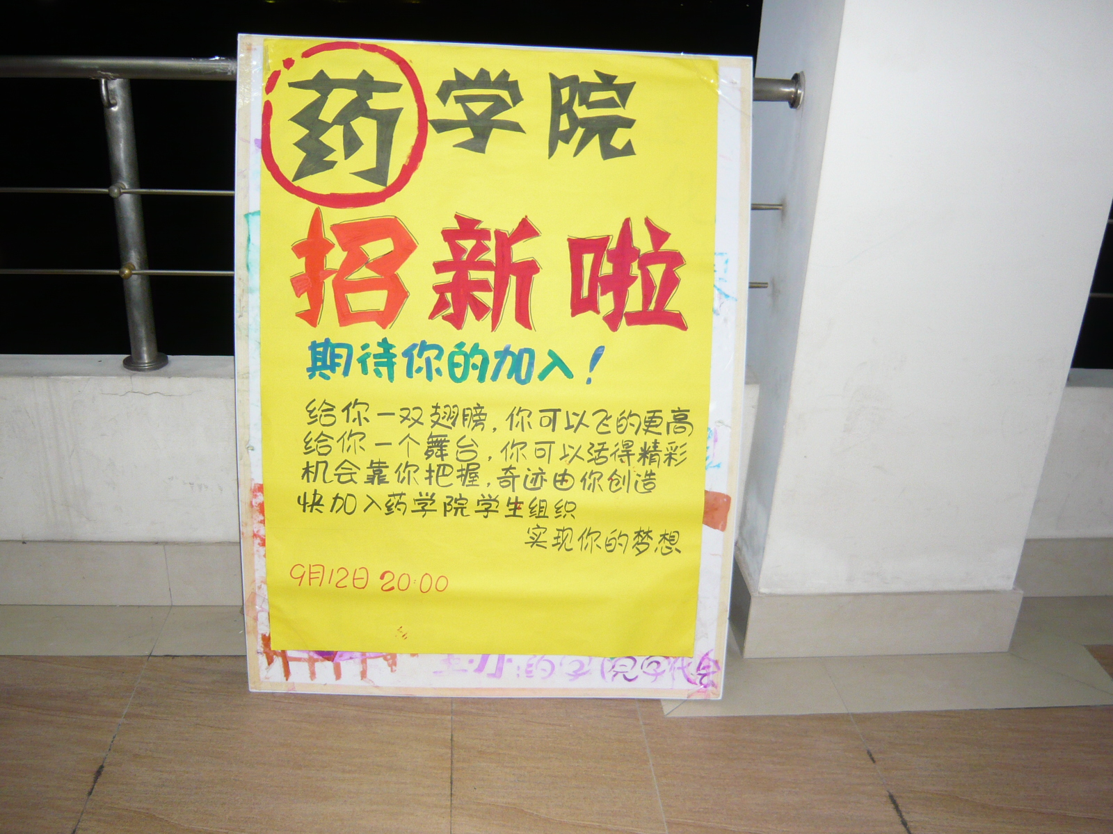 SJB世俱杯官方网站招新展板
