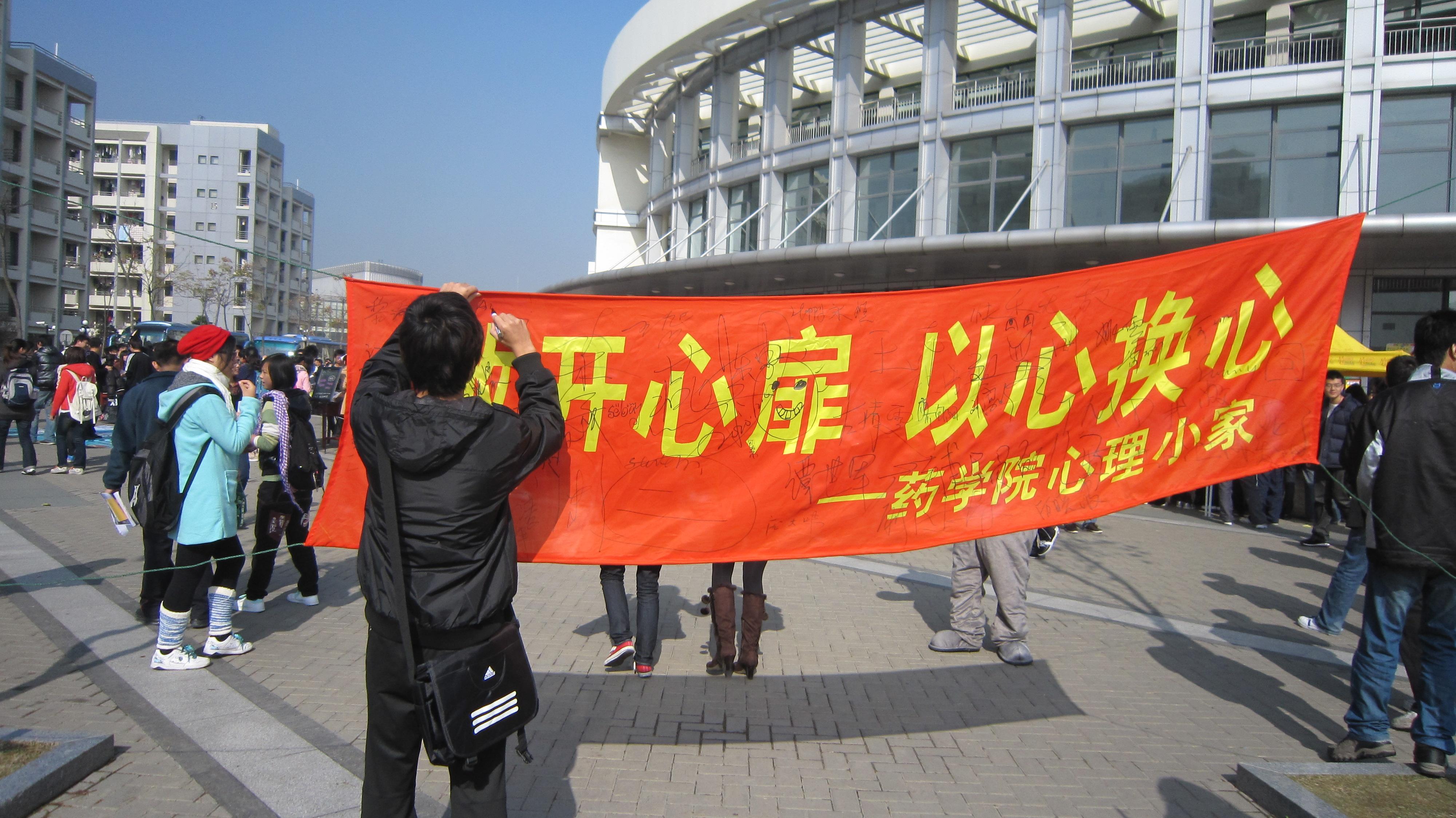 SJB世俱杯官方网站心理健康周主题活动现场