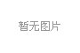 西南交大网络教育重庆轨道交通学习中心专升本招生启动 有需者速度报名