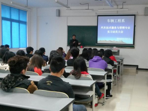 车辆工程系召开汽车技术服务与营销专业教学实习动员大会