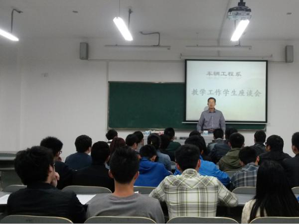 车辆工程系召开教学工作学生座谈会