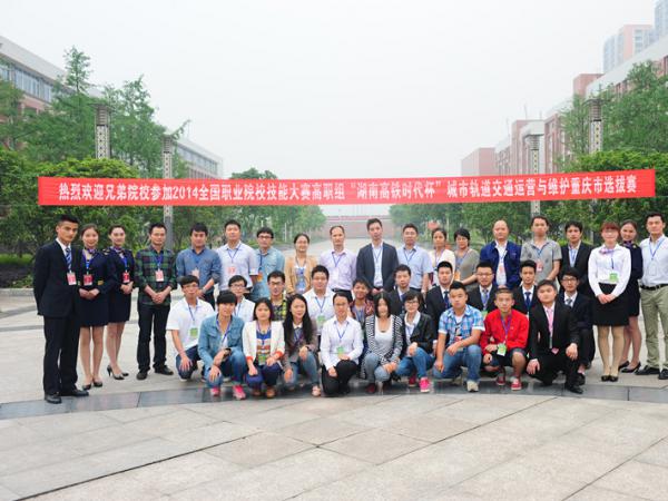 2014年全国职业院校技能大赛高职组&ldquo;湖南高铁时代杯&rdquo;城