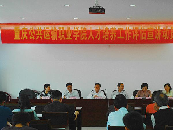 我院召开人才培养工作评估宣讲动员大会