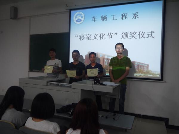 车辆系举行第二届寝室文化节赛颁奖仪式