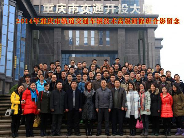 学院顺利举办轨道交通车辆技术高级研修班