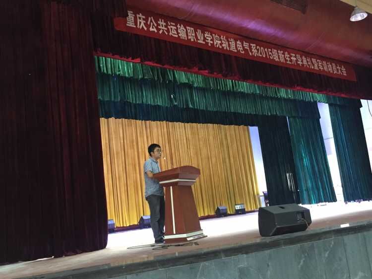 轨道电气系成功举办2015级新生开学典礼暨军训动员大会   