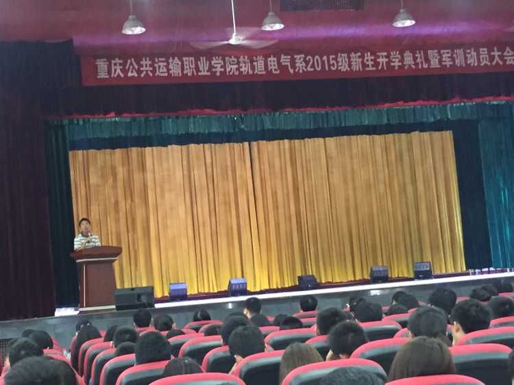 轨道电气系成功举办2015级新生开学典礼暨军训动员大会   