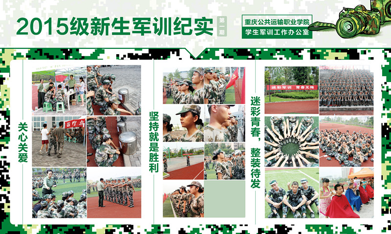 2015级军训风采纪实（一）