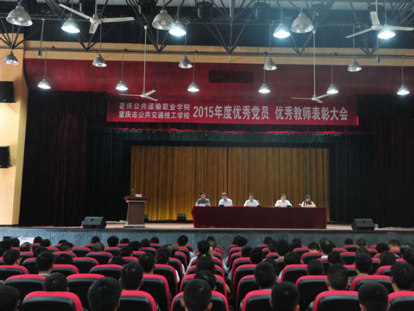 学院召开2015年度教师节庆祝暨表彰大会