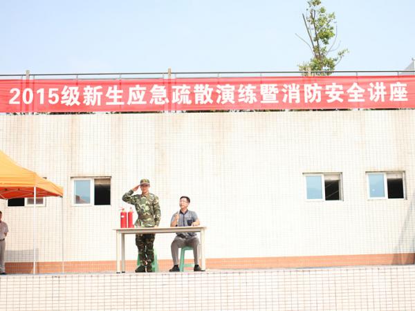 学院开展2015新生应急疏散演练暨消防安全讲座