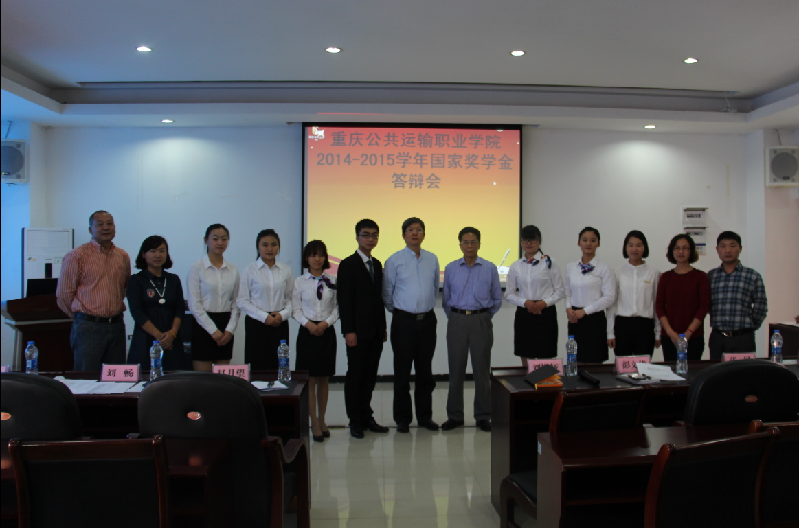beat365英国官网网站2015年国家奖学金答辩会
