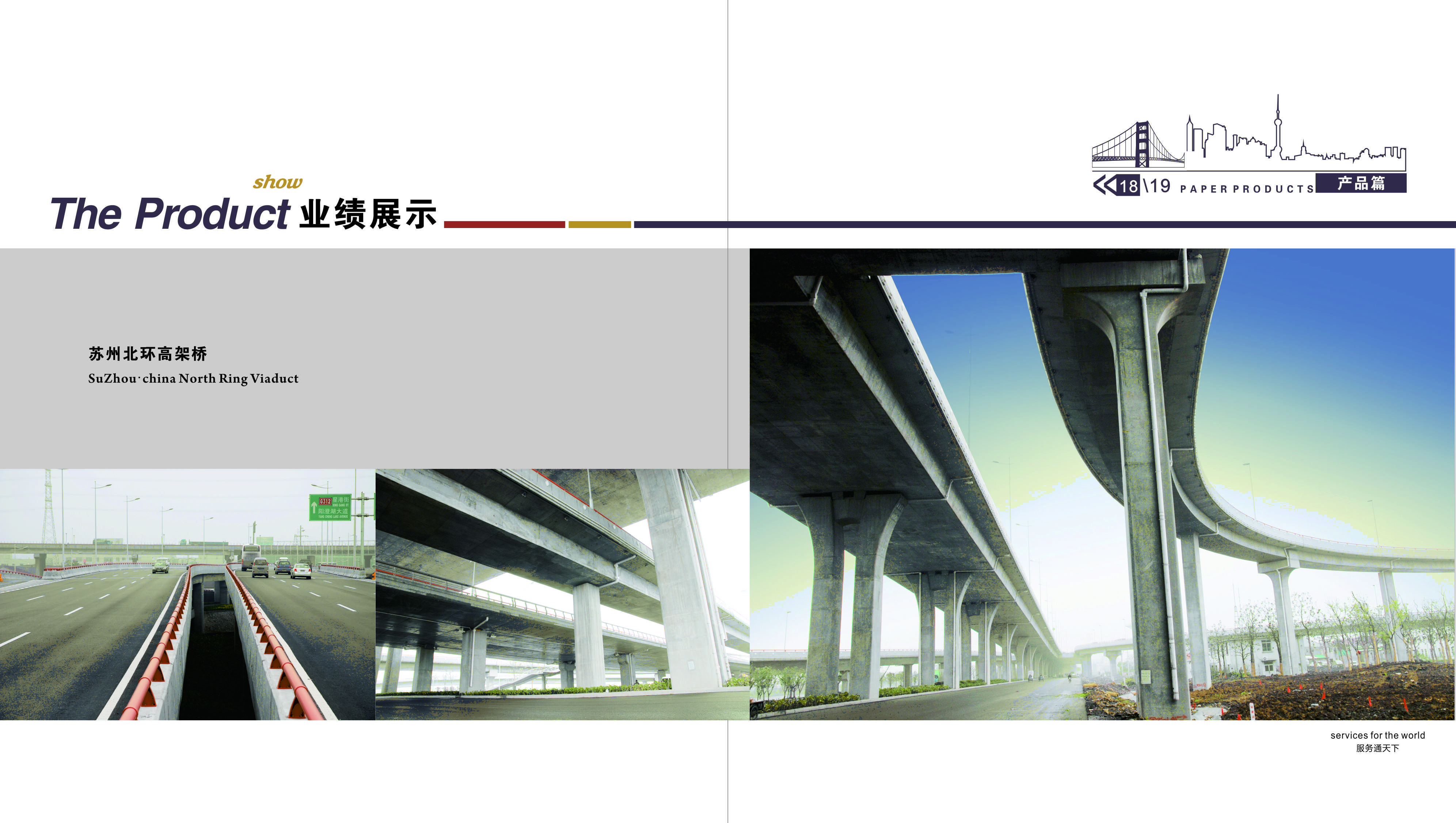 校企合作单位 — 上海警通建设（集团）有限公司
