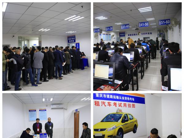 我院举办本考点重庆市网约出租车从业资格第一次考试