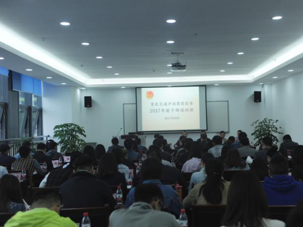 重庆交通开投集团2017年团干部培训班在公共运输职业学院成功举办