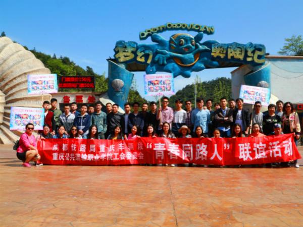 beat365英国官网网站工会与成都铁路局重庆车辆段共同举行“青春同路人”素质拓展联谊活动