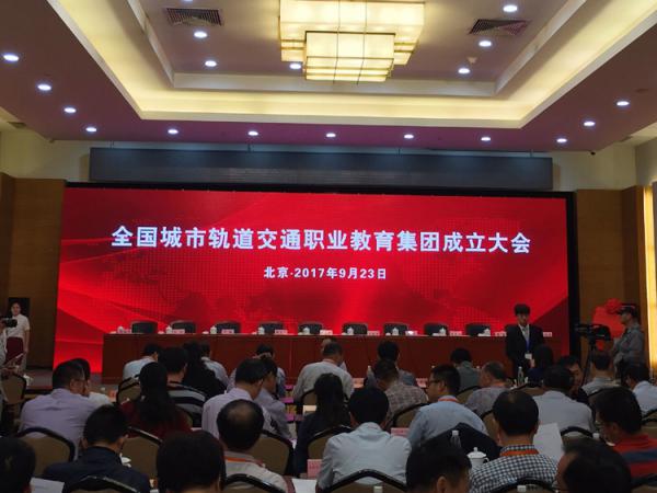 我院成为全国城市轨道交通职业教育集团常务理事单位