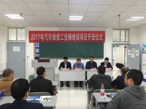 我院2017 年汽车维修工技师培训项目班正式开班 