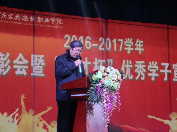 2016-2017年年度表彰会暨“成才杯”优秀学子宣讲会顺利召开