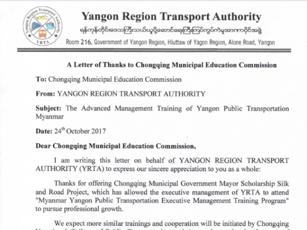 “丝路精神”架起友谊桥梁——缅甸仰光省交通委员会向市教委、开投集团、学院发来感谢信