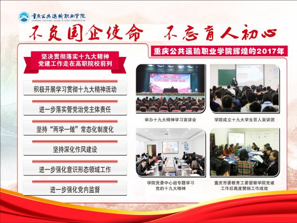 不负国企使命，不忘育人初心——beat365英国官网网站辉煌的2017年