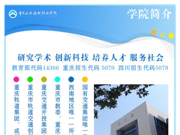 乘上开往春天的高铁——学院2018年春季分类招生考试指南