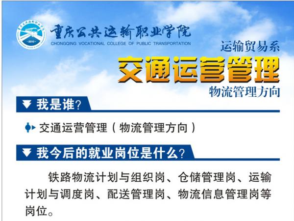 【优质专业推荐】紧扣时代与产业的强大需求——交通运营管理物流管理方向