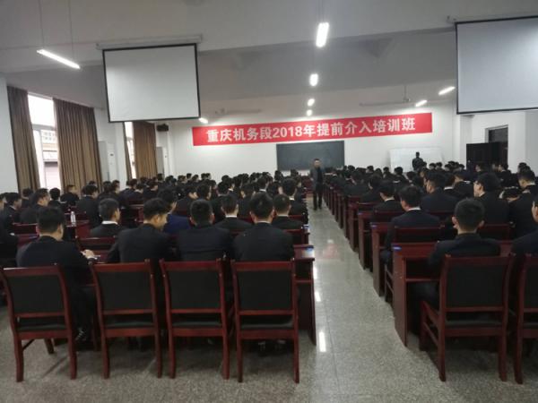 成铁2018年提前介入培训工作拉开序幕,重庆机务段一半参培人员为我院学生