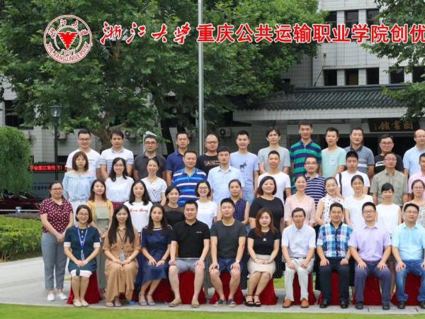 向一流高校看齐：浙江大学---beat365英国官网网站创优质校专题研修班顺利开班