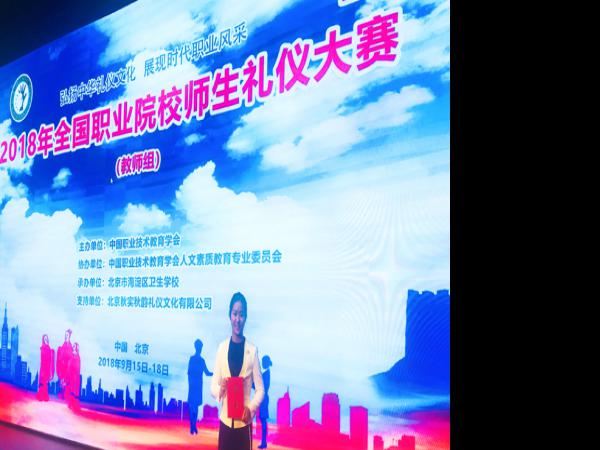 奋斗中打磨青春人生，汗水中见证一路成长——记2018年全国职业院校师生礼仪大赛（教师组）一等奖获得者熊慧茹