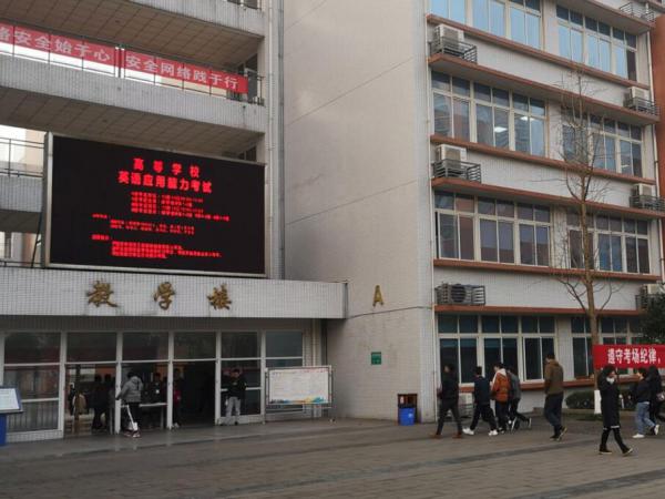 2018下半年全国高等学校英语应用能力考试工作圆满完成