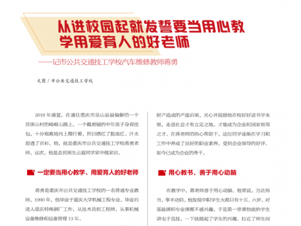 【交通开投杂志】从进校园起就发誓要当用心教学用爱育人的好老师——记市公共交通技工学校汽车维修教师蒋勇