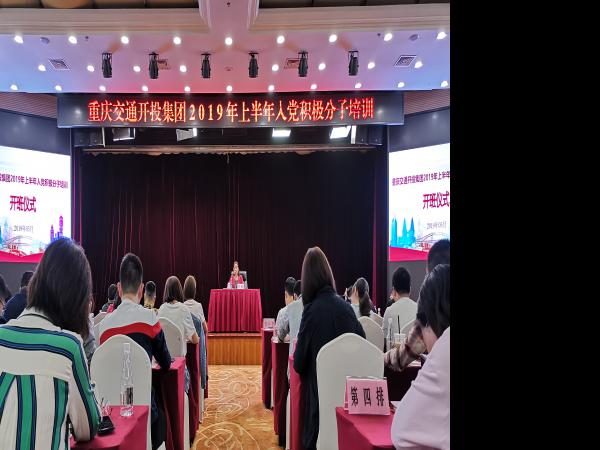 学院承办集团上半年入党积极分子培训