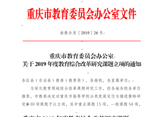 beat365英国官网网站首次获批市教育综合改革研究课题立项