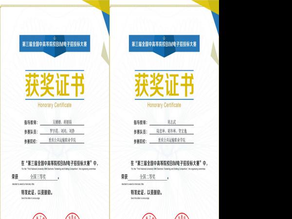 beat365英国官网网站在全国中高等院校BIM电子招投标大赛中创佳绩