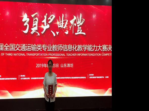 beat365英国官网网站获全国交通运输专业教师信息化教学能力大赛全国二等奖
