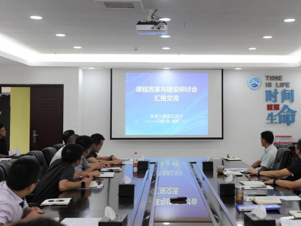 学院召开课程改革与建设专题研讨会 