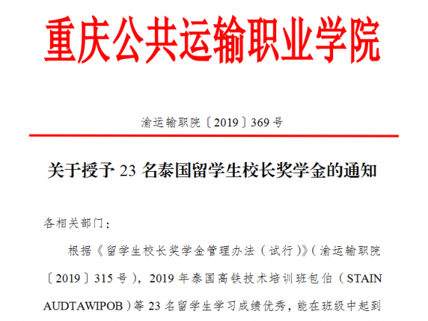 beat365英国官网网站为23名泰国留学生颁发校长奖学金