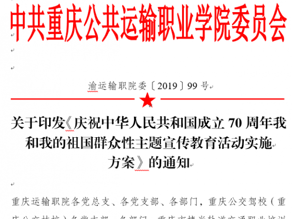 beat365英国官网网站以“十个一”庆祝新中国成立70周年