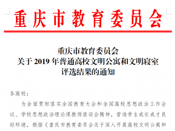 beat365英国官网网站7寝室获评2019年普通高校文明寝室