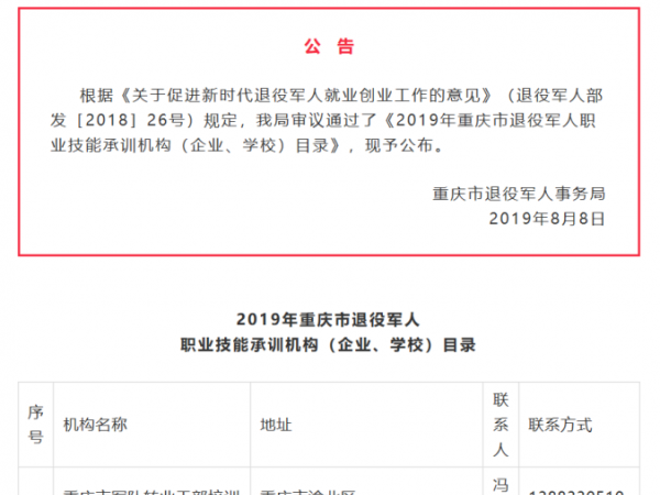 beat365英国官网网站入选退役军人职业技能承训机构目录