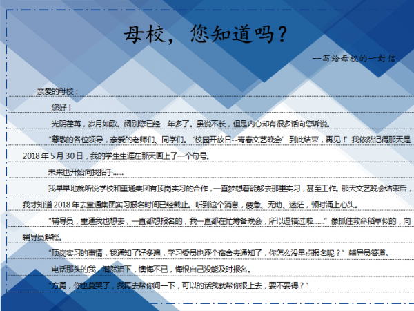 离校刚2月的毕业生方勇给母校写来一封信 字里行间透露在学院精心培育下成长成才的喜悦