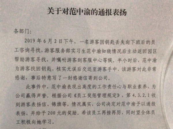 beat365英国官网网站1在校生受重庆欢乐谷奖励