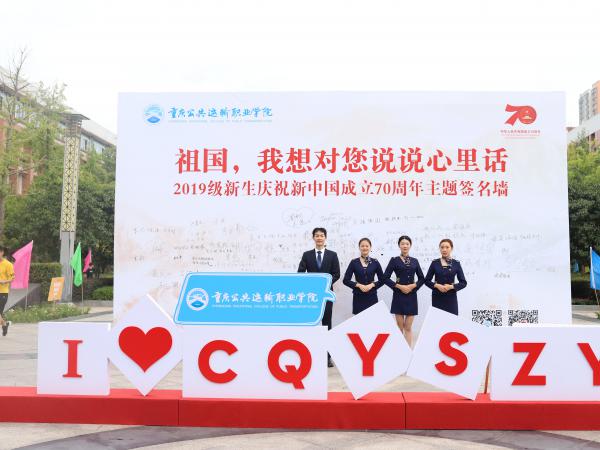 beat365英国官网网站在2600多新生中开展 “祖国，我想对您说句心里话”活动
