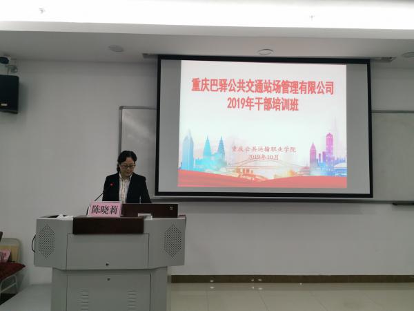beat365英国官网网站成功承办巴驿公司2019年度干部培训