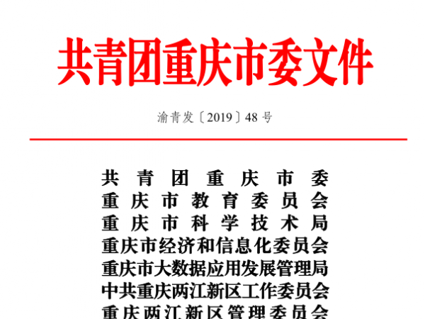 beat365英国官网网站获第十六届 “ 挑战杯 ” 全国大学生课外学术科技作品竞赛重庆市选拔赛2个三等奖