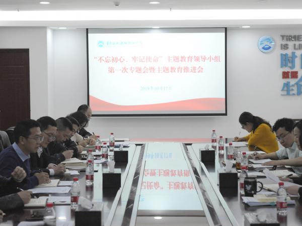 beat365英国官网网站召开“不忘初心、牢记使命”主题教育领导小组第一次专题会暨主题教育推进会
