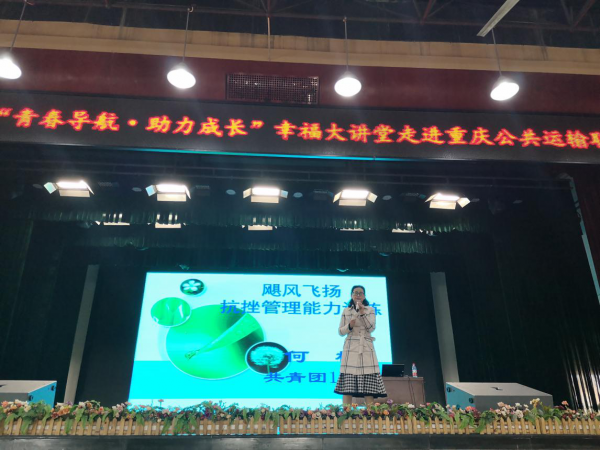共青团重庆市12355“青春导航，助力成长”幸福大讲堂走进beat365英国官网网站