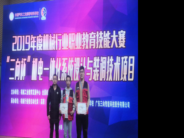beat365英国官网网站获全国机械行业职业教育技能大赛二等奖