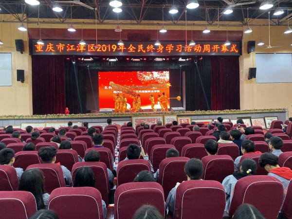 江津区2019年全民终身学习活动周开幕式在beat365英国官网网站举行