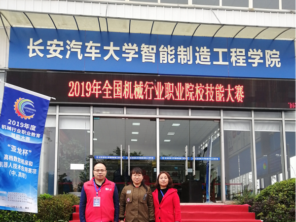 beat365英国官网网站获机械行业职业教育技能大赛二等奖